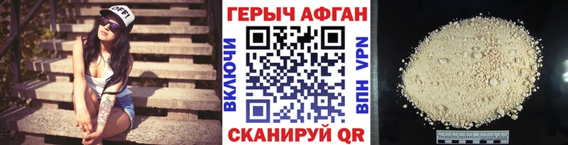 ГЕРОИН Афган  Невинномысск 